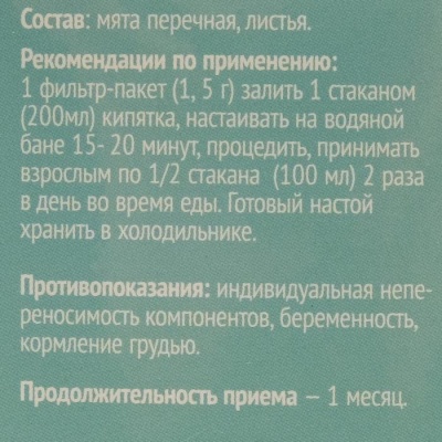 Мята лист, 20 фильтр пакетов по 1.5 г