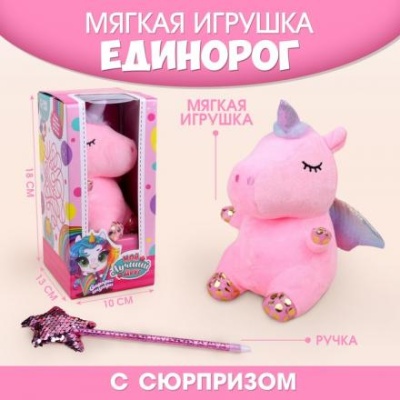 Мягкая игрушка «Мой лучший друг» милый единорожка