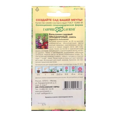 Семена цветов Бальзамин садовый "Праздничный", смесь, 0,1 г