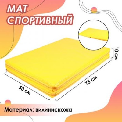 Мат 100 x 75 x 5 см