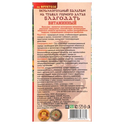 Бальзам безалкогольный "Благодать" на фруктозе для иммунитета