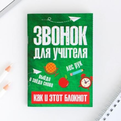 Блокнот «Звонок для учителя», формат А6, 32 листа, софт-тач.