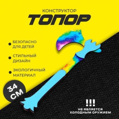 Конструктор «Топор»