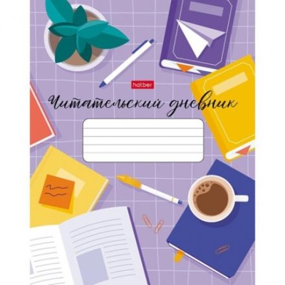 Читательский дневник А5, 40 листов "Люблю читать", обложка 7БЦ, матовая ламинация, блок 65 г/м2