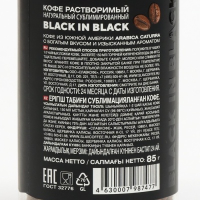 Кофе BLACK IN BLACK, растворимый, сублимированный, 85 г