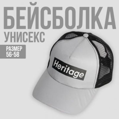 Кепка светоотражающая Heritage р-р 56 см