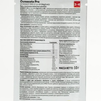 PRO 3-4 месяца длительность действия, NPK 17-11-10+2MGO+ МЭ, 10 г