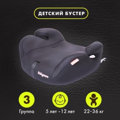 Автокресло детское бустер Isofix Sympa