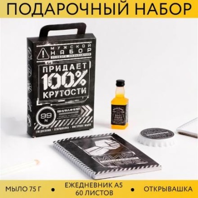 Подарочный набор «Придает 100% крутости»: ежедневник, открывалка и мыло 75 гр.