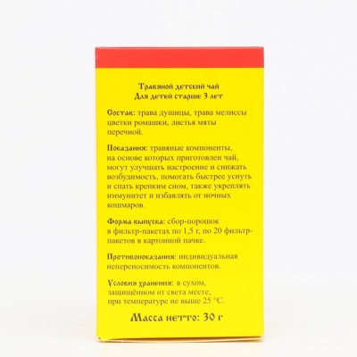 Чай Монастырский №17 Архыз «Успокоительное для детей», 20 пакетиков по 1,5 г