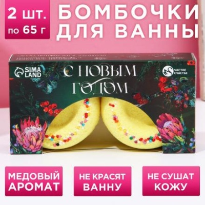 Набор бурлящих пончиков для ванны "С Новым годом!" 2 шт по 65 г, аромат медовый