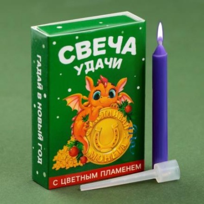 Свеча гадание в новогоднюю ночь «Свеча удачи», 0,5 х 0,5 х 5 см