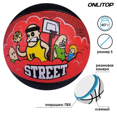 Мяч баскетбольный ONLITOP STREET, ПВХ, клееный, размер 5, 457 г