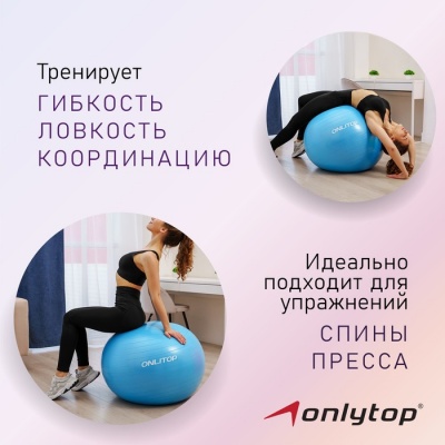 Фитбол ONLYTOP