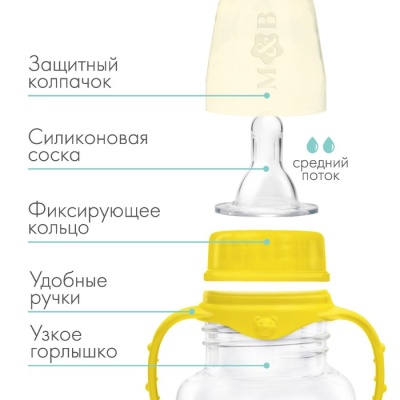 Бутылочка для кормления детская приталенная, с ручками,250 мл,от 0 мес.,цвет жёлтый МИКС