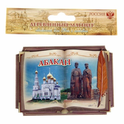 Магнит «Абакан»