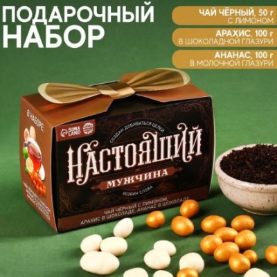 Набор «Настоящий мужчина» в коробке, чай чёрный со вкусом лимона 50 г., арахис в глазури 100 г., ананас в глазури 100 г.