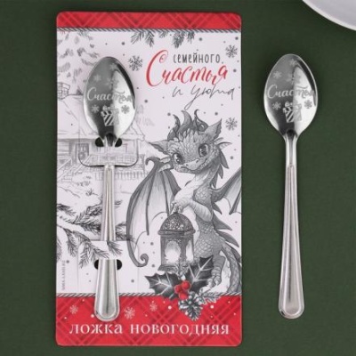 Ложка с гравировкой «Семейного счастья и уюта», 3 х 14 см