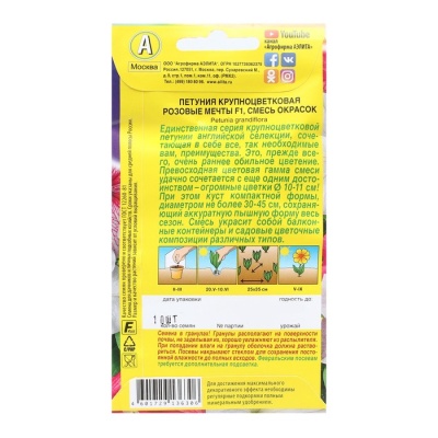 Семена Петуния "Розовые мечты" F1 крупноцветковая, смесь окрасок , 10шт