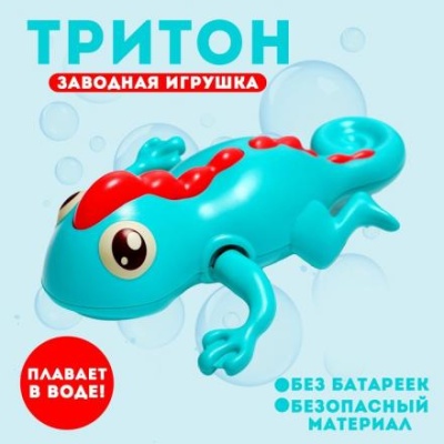 Игрушка заводная «Тритон», водоплавающая, цвета МИКС