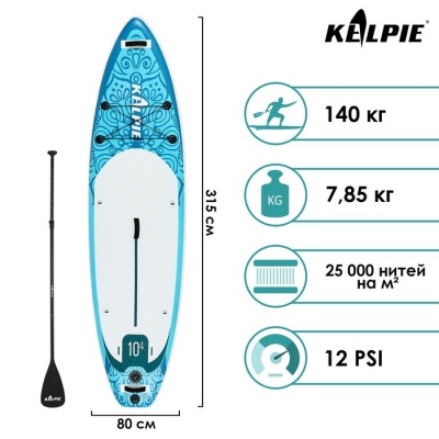 SUP-доска надувная универсальная KELPIE 10,4" 315 х 80 х 15 см