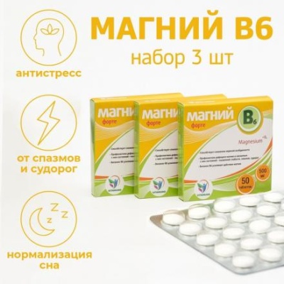 Набор витаминов Магний B6-форте Vitamuno для взрослых, 50 таблеток по 500 мг