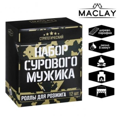 Роллы для розжига «Набор сурового мужика»