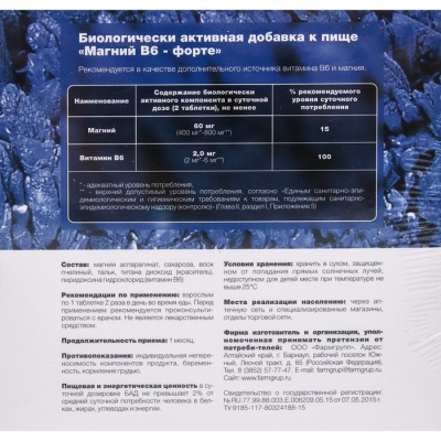 Магний B6 форте, 50 таблеток по 500 мг, 2 уп. в наборе