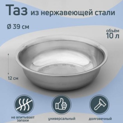 Таз из нержавеющей стали «Греттель», 10 л, 39×12 см