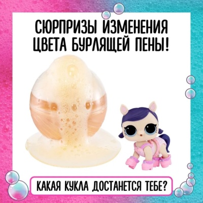 Кукла в шаре Питомец Bubble, L.O.L. SURPRISE, с аксессуарами