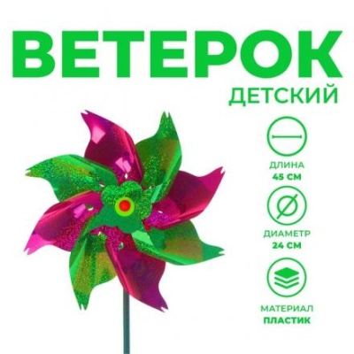 Ветерок «Крутыш», цвета МИКС