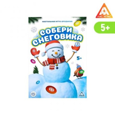 Настольная игра-бродилка «Собери снеговика» с фантами