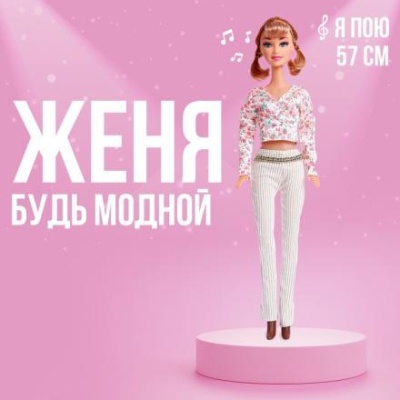 Кукла ростовая «Женя» звук