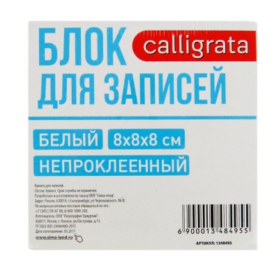 Блок бумаги для записей Calligrata, 8x8x8 см, 65 г/м2, 90%, непроклеенный, белый