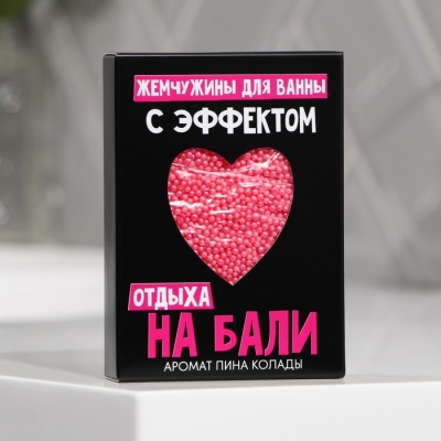 Жемчуг для ванны "С эффектом отдыха на Бали", с ароматом кокоса и ананаса, 100 г