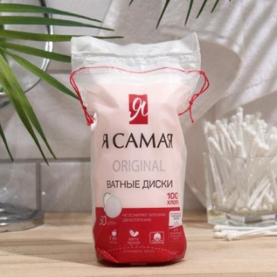 Ватные диски "Я самая", 50 шт.