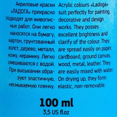 Краска акриловая художественная в тубе 100 мл, ЗХК "Ладога", небесно-голубая, 2227512