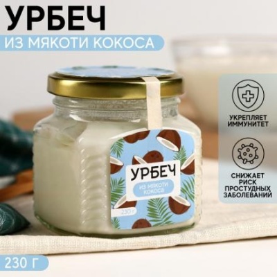 Урбеч из мякоти кокоса, укрепление иммунитета, 230 г.