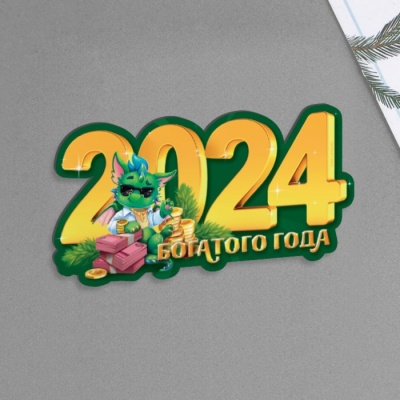 Магнит «2024», 11 х 6 см