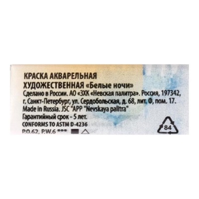 Акварель художественная в кювете 2.5 мл, ЗХК "Белые ночи", неаполитанская телесная, 1911222