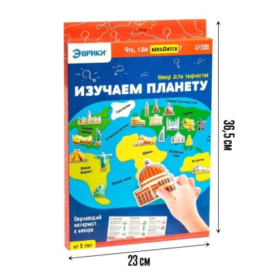 Обучающий набор «Изучаем планету», достопримечательности