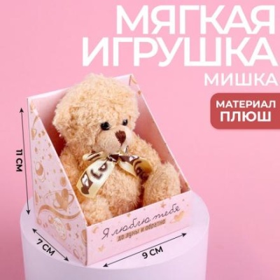 Мягкая игрушка «Я люблю тебя до луны и обратно», медведь