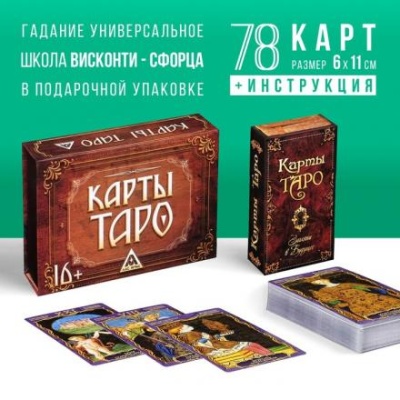 Подарочный набор карт Таро «Висконти-Сфорца», 78 карт, 16+