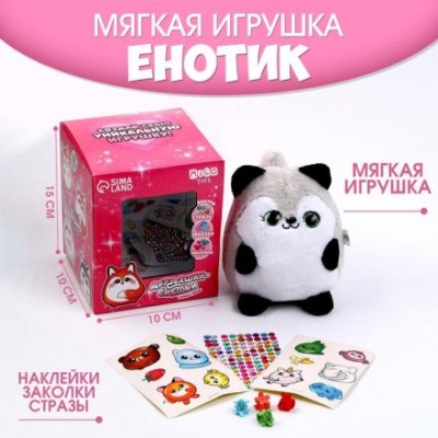 Мягкая игрушка «Друзьяшки-сияшки» енотик