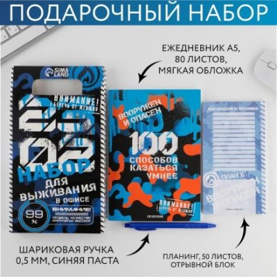 Подарочный набор «23.02»: ежедневник А5 80 листов, планинг 50 листов и ручка пластик