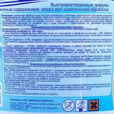 Дезинфицирующее средство "Хлороксон" для воды в бассейне, ведро, 1 кг