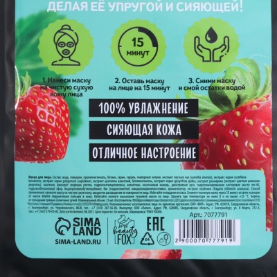 Маска тканевая для лица Hello, I am real strawberry, с гиалуроновой кислотой и экстрактом клубники