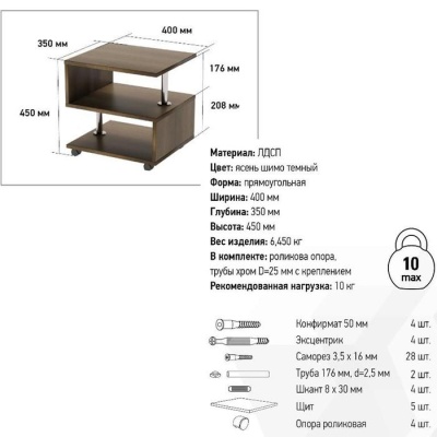 Стол журнальный Комус, 400х350х450, Ясень шимо темный