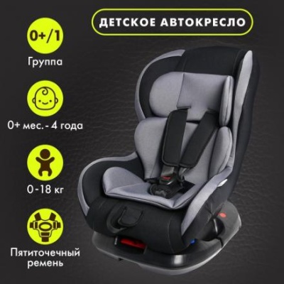 Автокресло Крошка Я Support, группа 0+/1, до 18 кг, (0-4 года) Серый