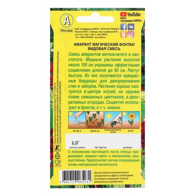 Семена цветов Амарант "Магический фонтан", смесь окрасок, О, 0,5 г